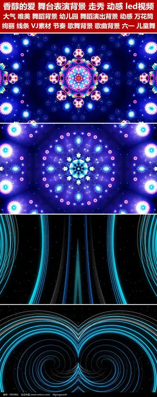 香醇的爱舞台表演背景走秀动感节奏led视频素材
