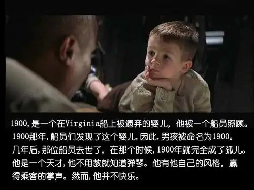 英语演讲_海上钢琴师ppt