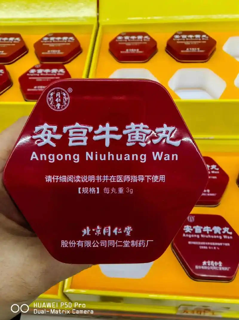安宫牛黄丸 双天然包金衣! - 抖音