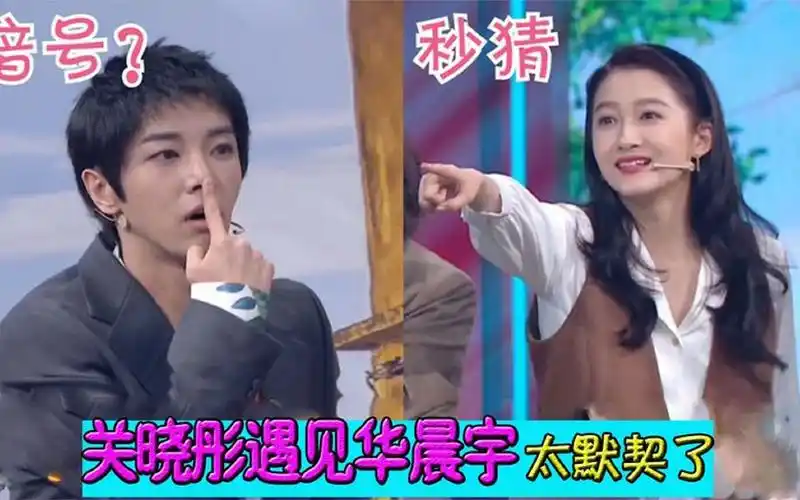 当关晓彤遇上华晨宇,花花没演完晓彤就秒答,马丽:这默契咱不懂