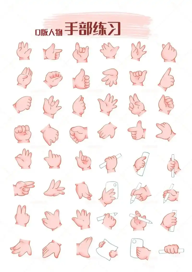 q版人物手部姿势参考160例