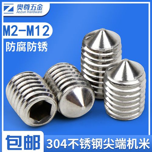 国标【m2-m12】304不锈钢尖端紧定螺钉机米螺丝银色内六角无头丝