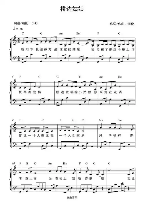 桥边姑娘