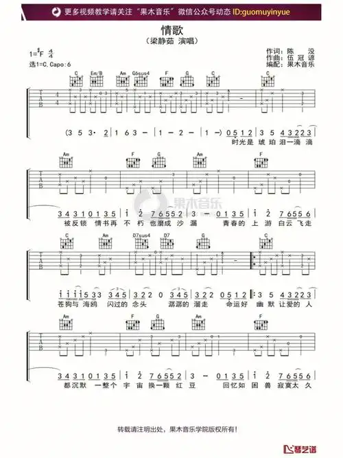 吉他谱分享情歌梁静茹