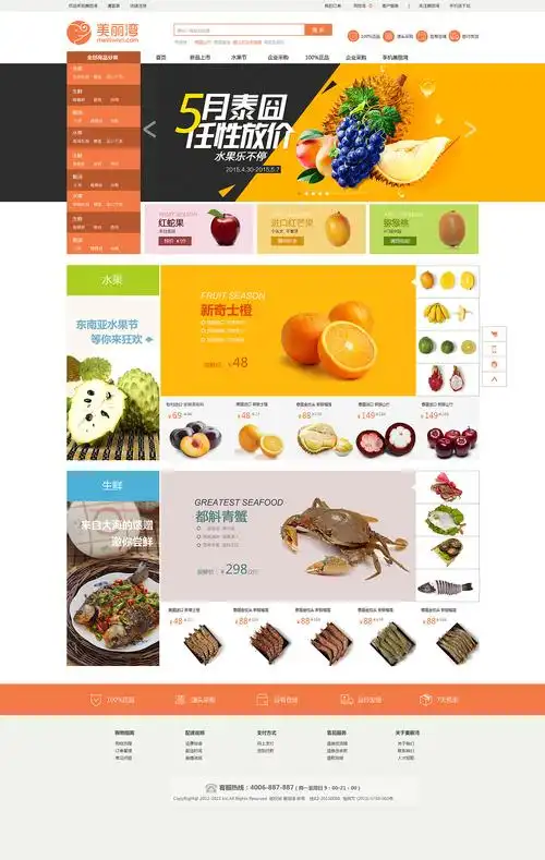 美丽湾电商网站首页改版