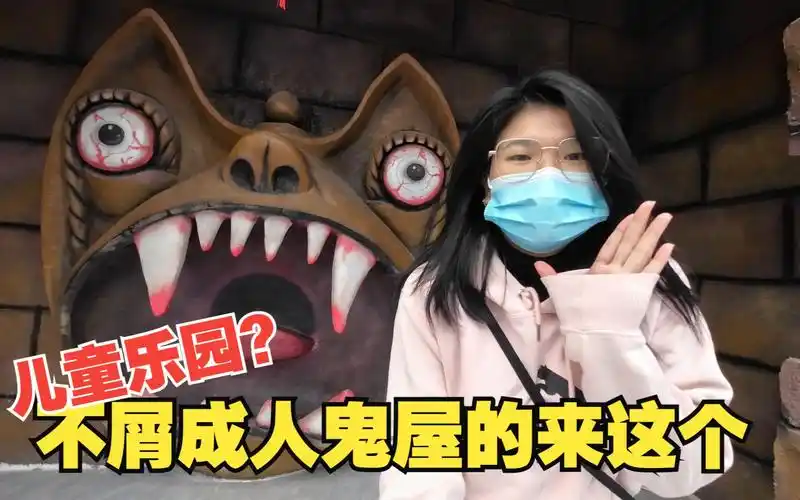 惠州最大的儿童公园鬼屋竟如此
