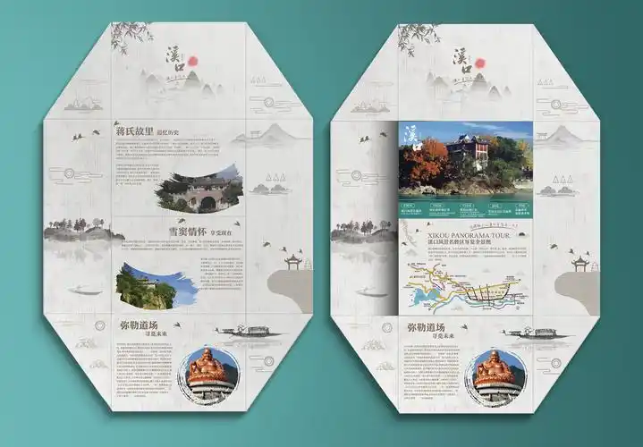 溪口景区创意折页设计