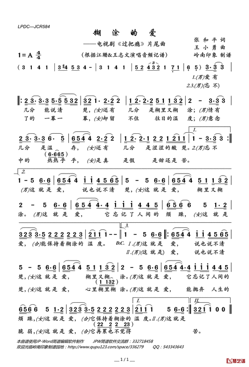 糊涂的爱简谱(歌词)_江珊&王志文演唱_电视剧《过把瘾》片尾曲