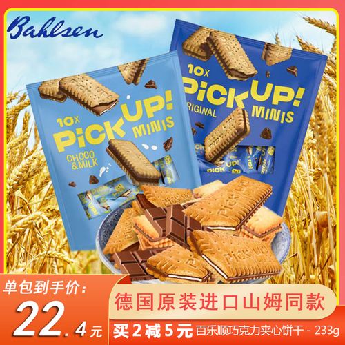 德国进口 bahlsen百乐顺pickup牛奶巧克力味夹心饼干网红爆款零食