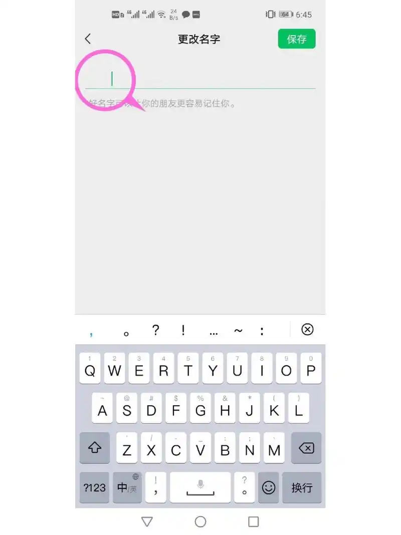 微信透明昵称设置,空白名字代码生成教程 透明昵称设置好后就是这样的