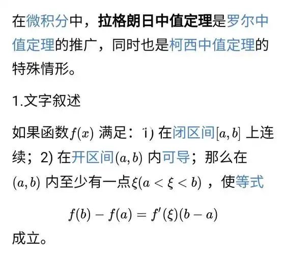 拉格朗日中值定理