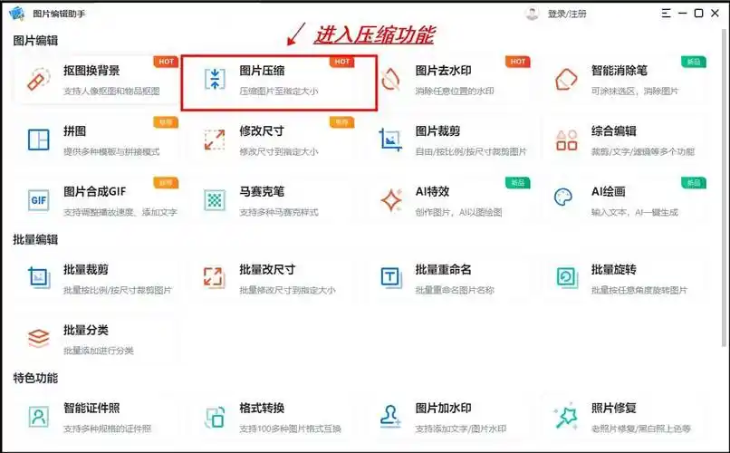 怎么把图片缩小尺寸?几个图片压缩方法码住_软件_选项_操作