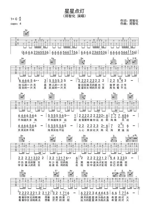 郑智化星星点灯吉他谱c调吉他弹唱谱