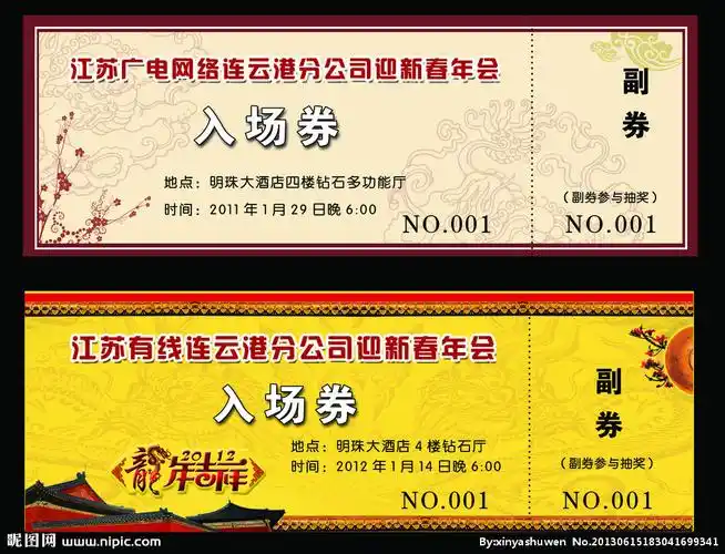 入场券模板图片