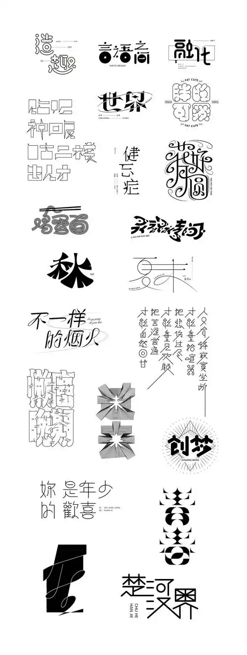 创意字体设计肆