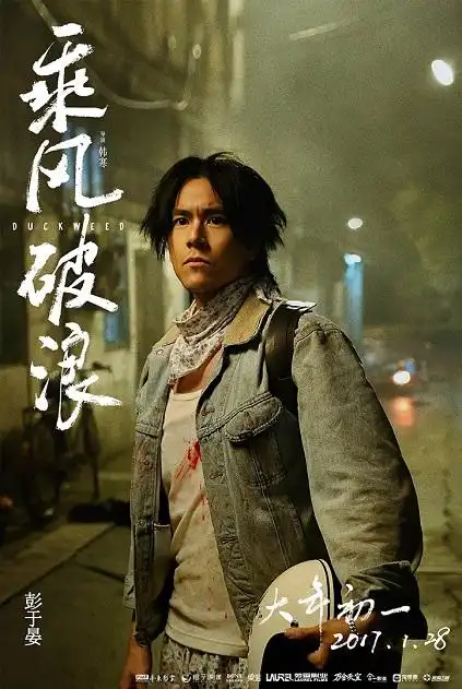 《乘风破浪》人物角色海报 寒式喜剧不止于笑_电影要闻_娱乐频道