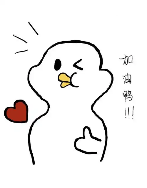 早上好呀为自己打个气吧