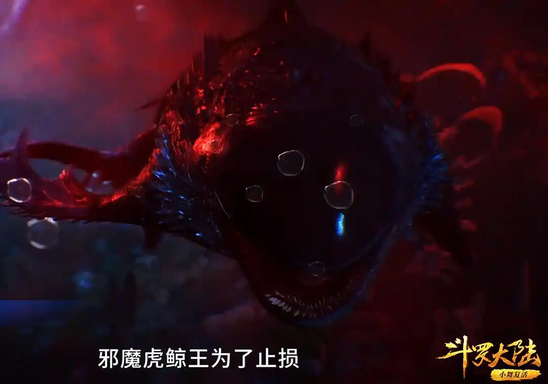 斗罗大陆184:邪魔虎鲸被灭族,其大佬更是成为了唐三的第八魂环