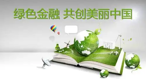 绿色金融引领乐平高质量发展