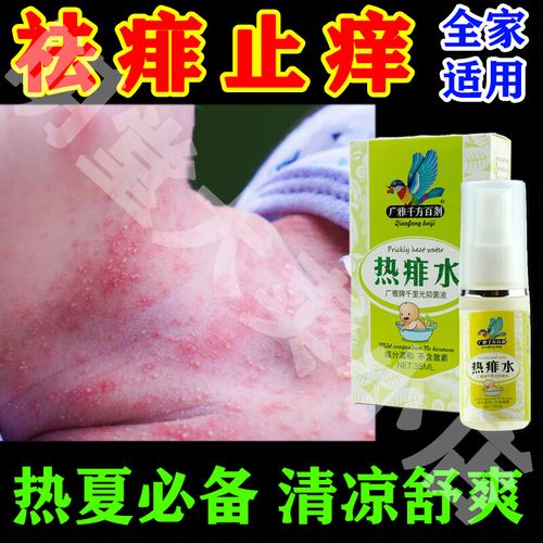 京东官方旗舰店自营痱子婴儿专用止痒痱子水祛痱止痒新生儿痱子粉婴儿