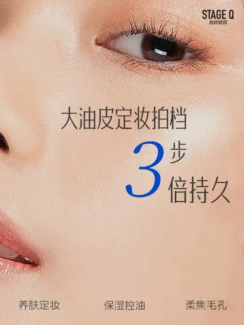 夏天大油皮定妆教程今晚8点限时秒杀89