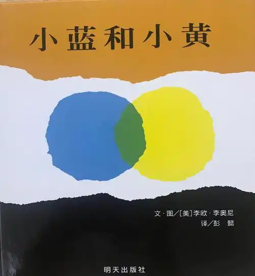 绘本讲师训练营【35期】8/21阅读原创《小蓝和小黄》