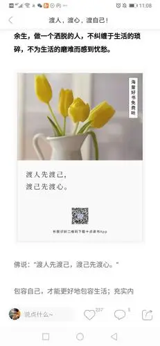 北片区党支部好书分享《渡人,渡心,渡自己》