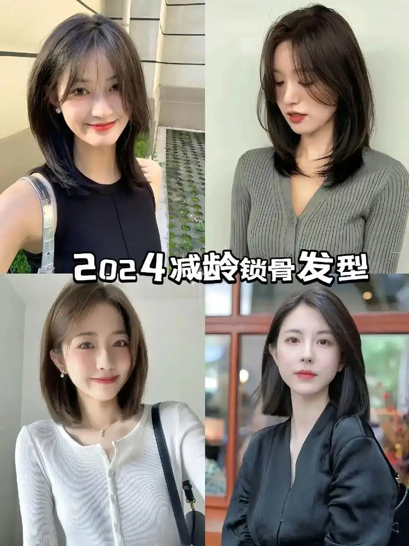 2024减龄锁骨发型