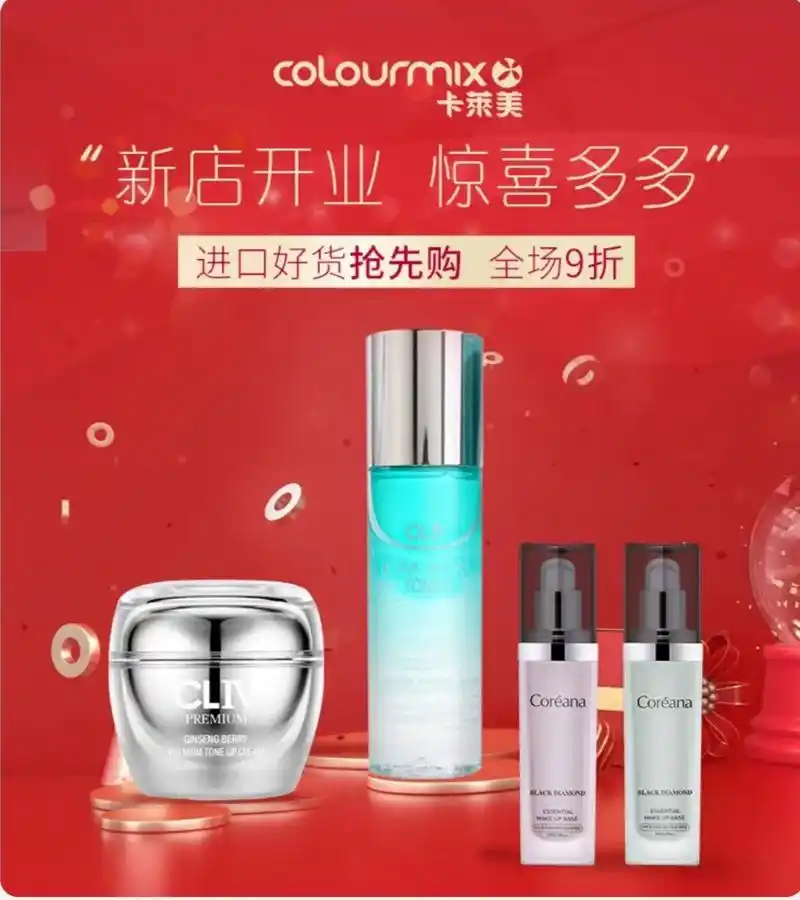 香港colourmix卡莱美抖音商城开业.钜惠活动开启,全场 - 抖音