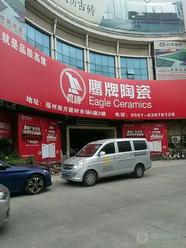 鹰牌陶瓷