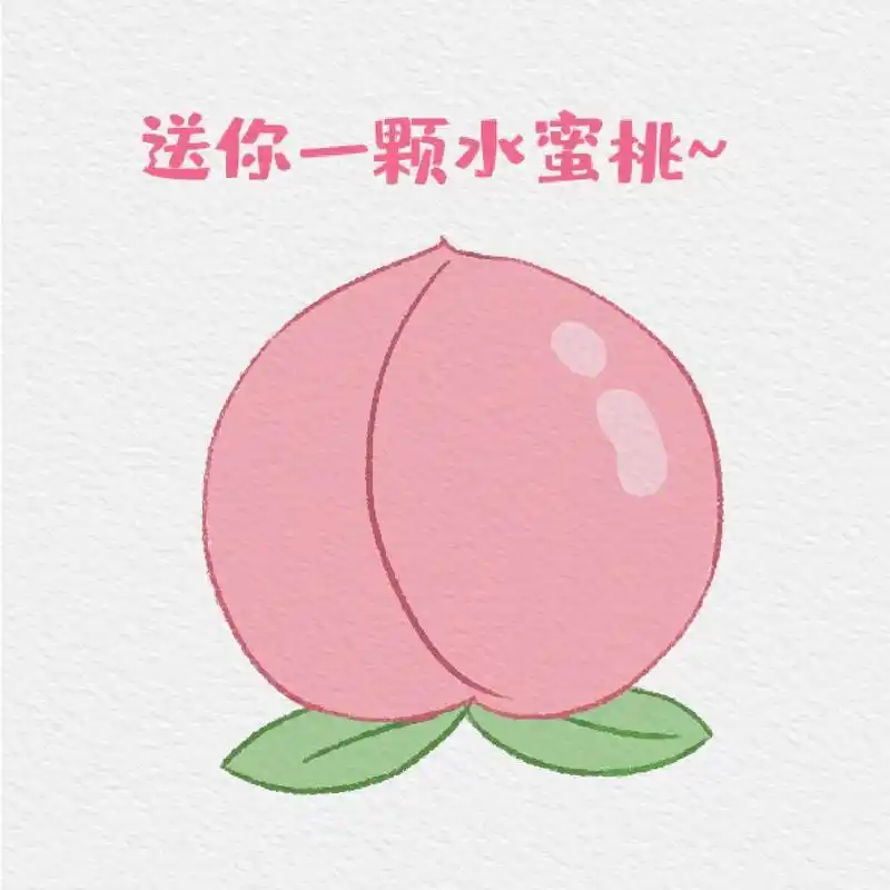水果类—桃子🍑简笔画～ 粉粉嫩嫩的水蜜桃🍑简笔画来啦!💕💕