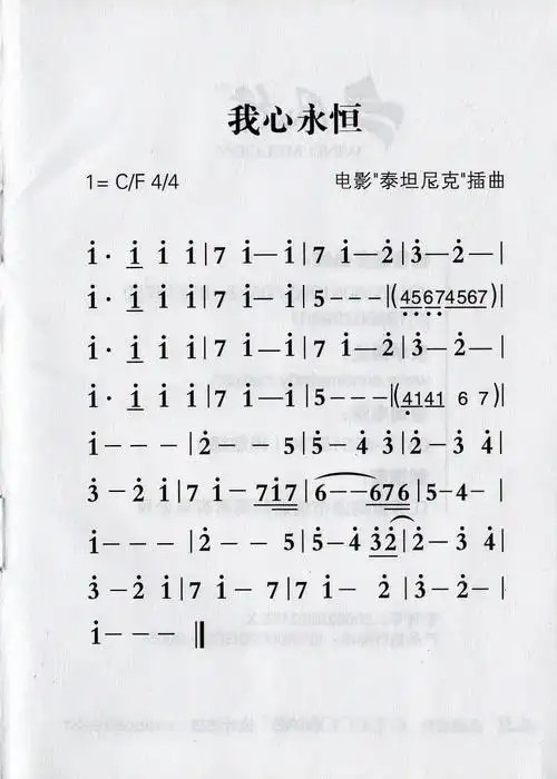 24孔c调复音口琴 我心永恒教学 急求!