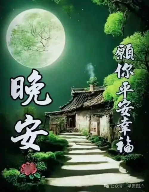 2024年4月11日周四早安祝福图片暖心问候祝福语事事顺心