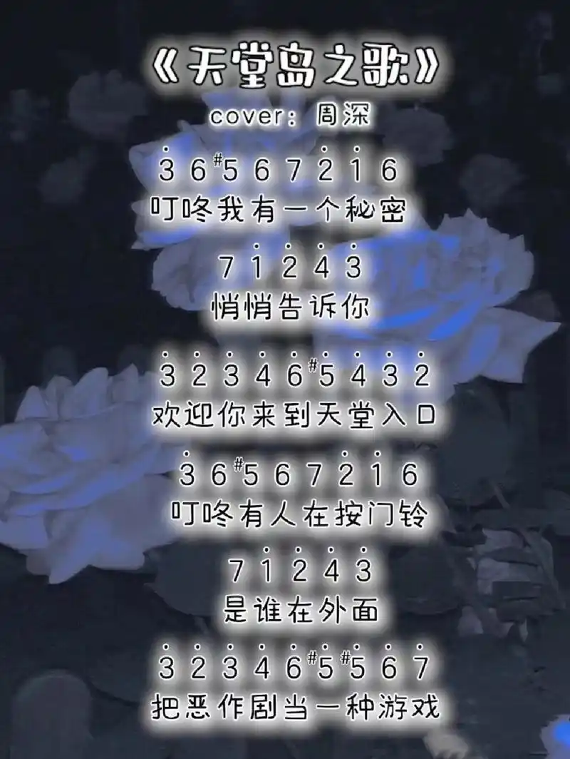 《天堂岛之歌》完整版简谱