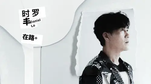 罗时丰新ep《在路》 《无言的结局》原唱者挑战