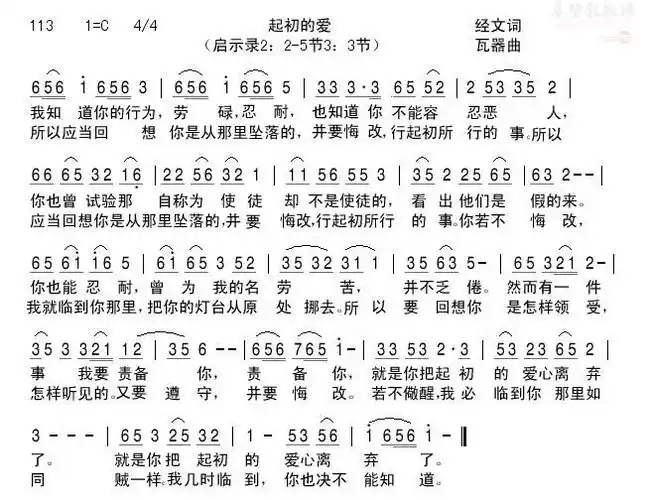 起初的爱心(简谱)_经文诗歌_基督教歌谱大全