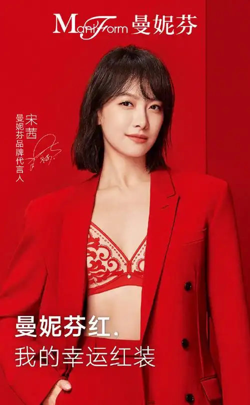 宋茜代言曼妮芬