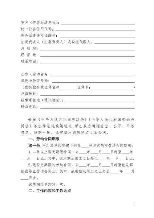 劳动合同的签订要注意些什么来看看官方范本