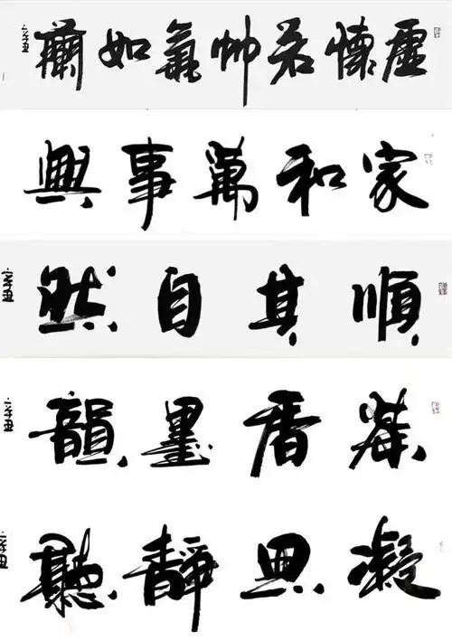 田洪刚老师书法作品