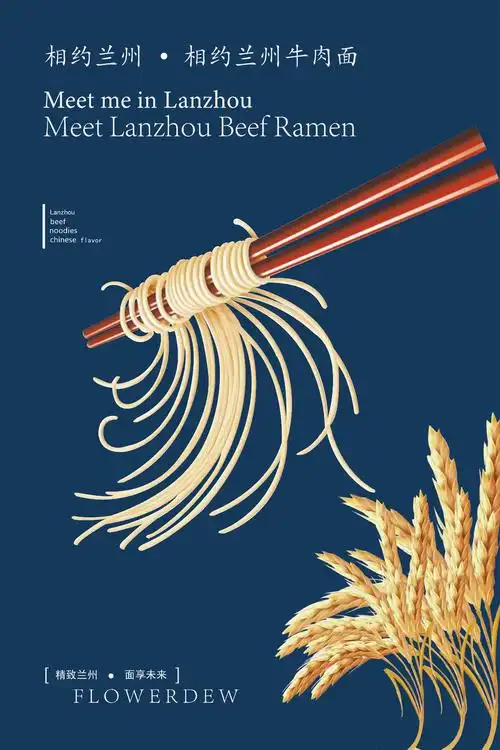牛肉面海报