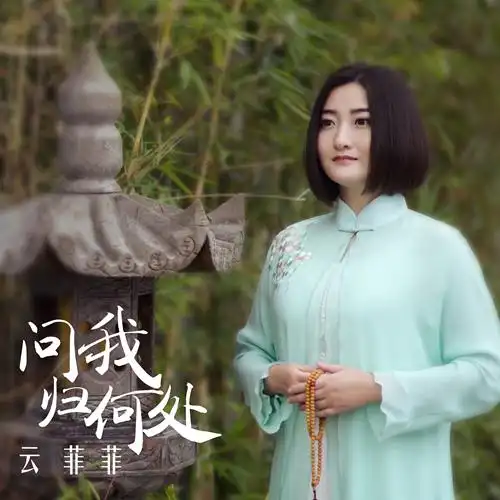 云菲菲中华演出网博客