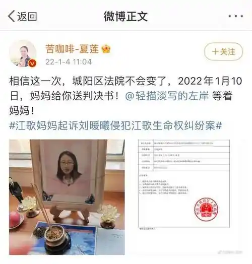 她起诉刘暖曦(原名:刘鑫)生命权纠纷一案将于1月10日上午在青岛市城阳