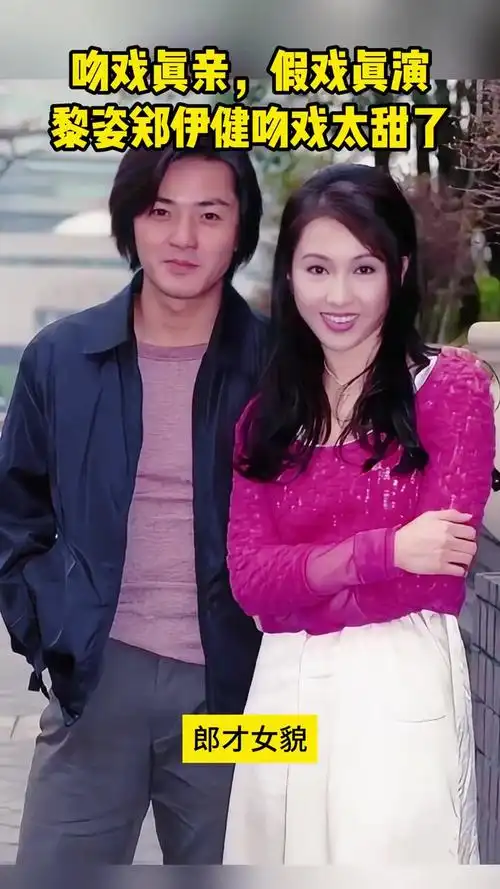 吻戏真亲,假戏真演!黎姿郑伊健吻戏太甜了