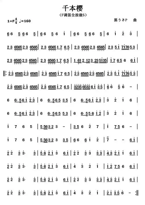千本樱(笛子(竹笛)谱)