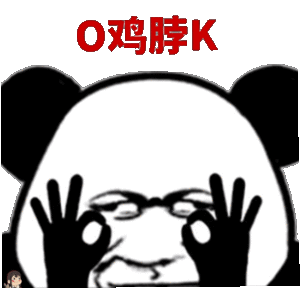 o鸡脖k - 斗图表情包 - 斗图神器 - adoutu.com