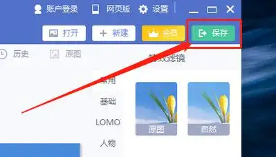电脑美图秀秀怎么改照片kb大小