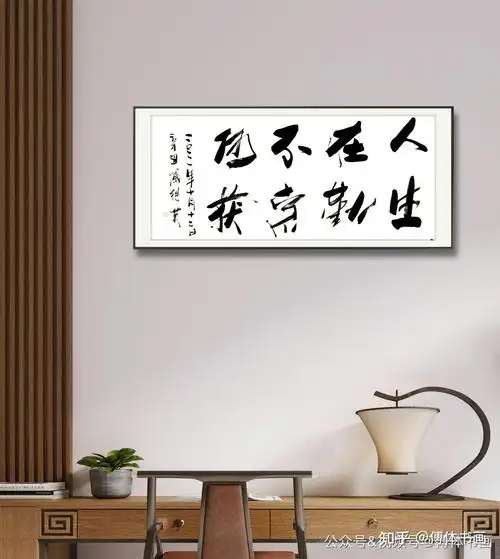 傅继英傅体书法书画作品分享人生在勤不索何获67137cm20211012