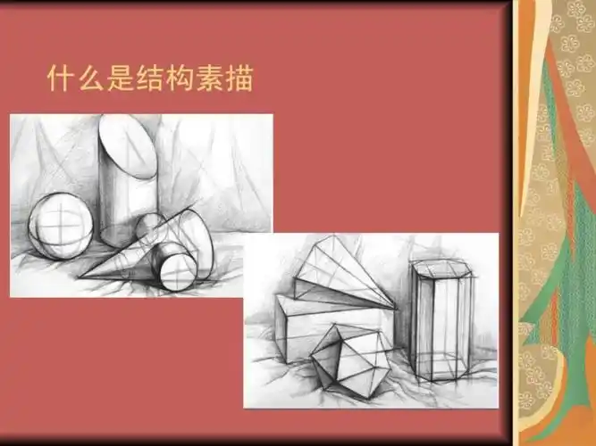 几何体组合结构素描ppt课件