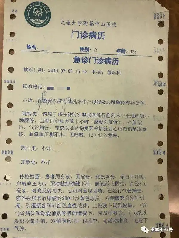 家属提供给新京报记者的王丽的大连大学附属中山医院病历,时间为下午3