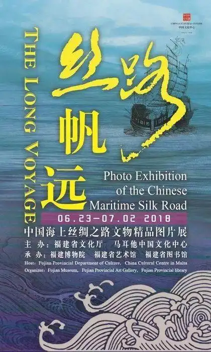 丝路帆远海上丝绸之路文物精品图片展马耳他开幕